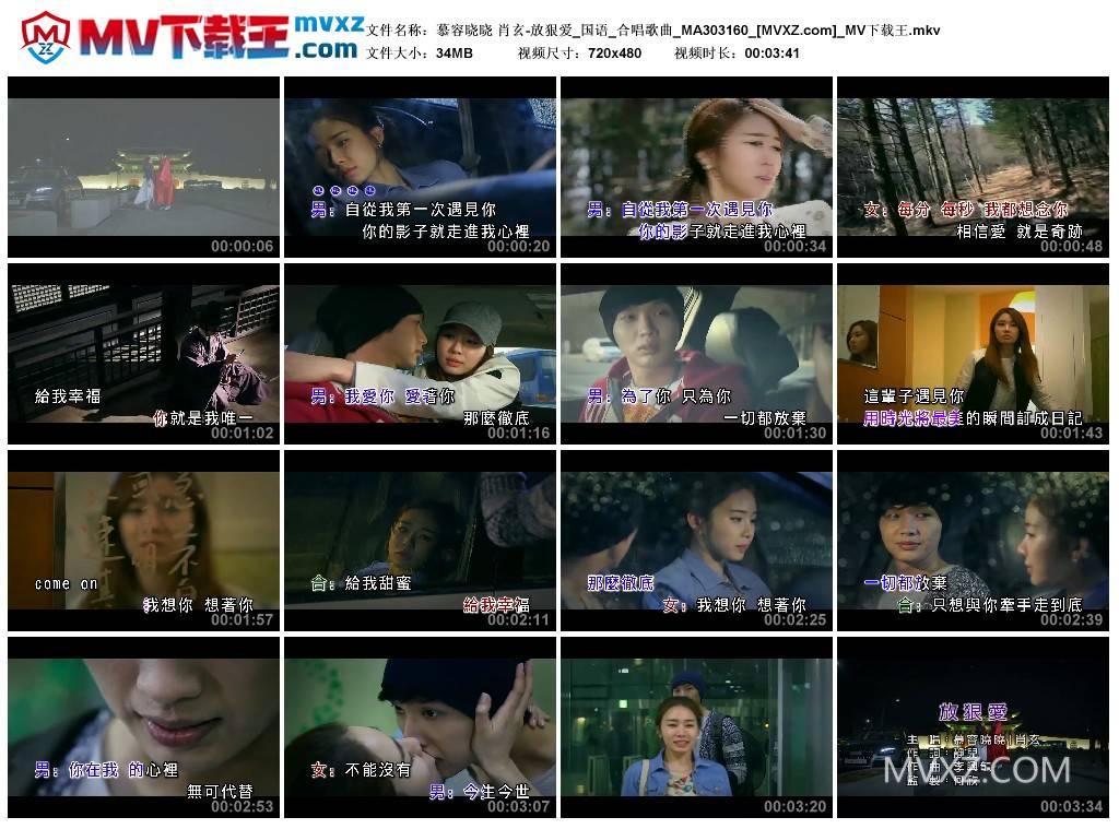 慕容晓晓 肖玄-放狠爱_国语_合唱歌曲_MA303160